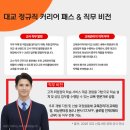 비밀의 사원 | 2026 대교 신입사원 모집 상반기 공채 대교필기후기 면접 합격팁
