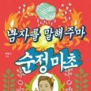마초치킨
