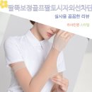 더매치골프 | 블카 팔뚝보정 골프 팔토시 자외선차단 살색 양손 프리 롱토시 후기