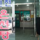 신천 옥 사우나 이미지