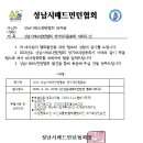 성남시배드민턴협회 정기대의원총회 개최 공지_3월24일(금)7:00 이미지