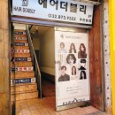유경헤어샵 - 중구 | 인천 주안 미용실 추천! 헤어더블리 주안본점 커트 후기