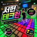 서현동 테크런 후기 | 초등학생 아이랑 가볼만한 서현놀거리