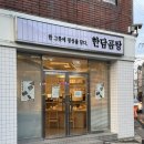 한담곰탕 | 김해 부원동 봉리단길 맛집 한담곰탕 후기