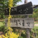 노고지리산방