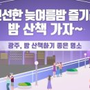 ACC 산책 이미지