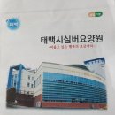 태백시실버요양원