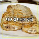 지에스25 대구대명점 | 대구 남구 맛집 낮에는점심특선 밤에는 오마카세 맛볼수 있는 대명역 해촌(바다마을)
