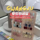 린네일 - 중구 종가로 655 | 쌍촌동네일 무드린네일 상무지구네일 여름 시럽 원컬러 후기