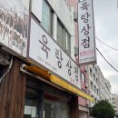 육탕상점&얼큰소고기탕 | 강서구 화곡동 육탕상점 후기 - 얼큰하고 진한 육수, 돈육탕 밥&면의 묘한 중독성!