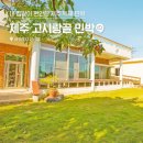 고시랑골민박