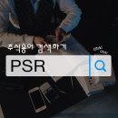 PSR 이미지