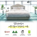 만에너지솔루션즈 | 결혼선배들이 시몬스침대 추천하는 이유 (품질, 난연, 라돈 친환경인증 등)