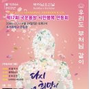 국운융창 시민행복 연등회 (4월24일 오후2시) 호서중학교 운동장 이미지