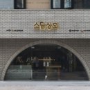 신개념상회