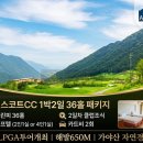 두무산 | 합천 아델스코트CC 골프패키지 1박2일 36홀, 가야산·오도산 명품 코스 6월~8월 요금안내