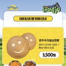 경주우리쌀십원빵 네이버블로그