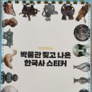 그림책과 함께하는 더 나은 지구, 내 손으로 만들어요 | 이촌역 가볼만한 곳 아이와 함께하는 역사놀이 국립...주차 및 더 나은 박물관 꾸미기 세트 이용후기