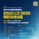 국립한국해양대학교 해양금융물류대학원 이미지