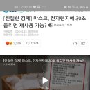 마스크 전자렌지에 넣지마세요. 이미지