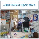 가림약국 이미지