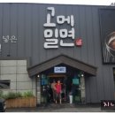 전국밀면 이미지