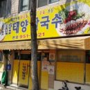 신암태양칼국수 - 동구 신성로 63 | 신암태양칼국수