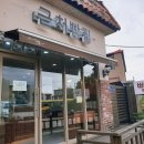 금봉7길 28(용산동) | [충주] 근처빵집 . 용산동 빵 맛집