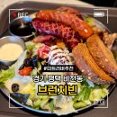 버거운버거 평택소사벌점 | 경기 평택 비전동 소사벌 브런치빈 평택점 내돈내산