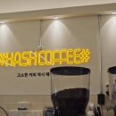 해쉬커피신화더플렉스시티점