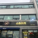 이쁜금송아지 | [강릉 맛집] 금송아지 내돈내산 후기 , 역시 소고기는 강원도로구나!!/강릉한우맛집