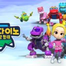 고고다이노 공룡탐험대 이미지