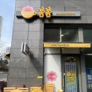카페봄봄 | 카페 봄봄 수원 호매실점 방문 후기