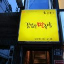 김갑동맛족발