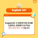 대원종합카써비스 | [J] 방문연구원 비자 영어 시험! English3 신청방법과 준비과정 총정리 (태그 후 업로드)