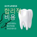 성수연세치과