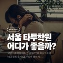 용산-229 | 서울 타투학원 어디가 좋을까? 마마잉크 아카데미 솔직 후기 (용산 타투 배우기)