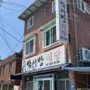 삼천포식당 | 사천/삼천포 백반정식 맛집 “박서방식당” 평일후기