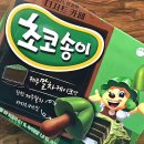 중앙제과마트 | 신상과자 오리온 초코송이 제주말차케이크맛 파는곳 내돈내산 솔직후기