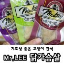 영계소문유통 | 기호성좋은 고양이간식 미스터리 영계닭가슴살 체험후기