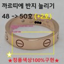 포토랩플러스경기광주점 | 늘리기｜까르띠에 러브링 정품 반지 호수 늘리기 로즈골드 1P다이아 러브링 수리 (경기광주 류*섭님)