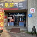 노형로또마트