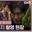 [메이킹]치열한애드리브개그 욕심의현장!🔥I 얼어죽을연애따위 I EP07-08 I ENA채널I매주 수,목 밤9시|ENA22.10.28 이미지