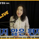 #부치지 않은 편지 (가사) #김광석 cover #우순실 2023 03 08 #KPOP 이미지