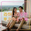 위드팜새동산약국 | 푸꾸옥 라하나 리조트,즈엉동,베트남 가족 자유여행 추천 호텔,야시장,킹콩