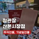 정관장홍삼산본