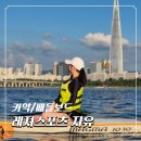 한강화장실 뚝섬17 화장실 | 뚝섬 한강 선셋 카약 패들보드 후기 &#34;레져스포츠 자유&#34; 애견동반 가격