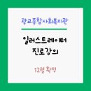 광교청소년수련관 세미나실 | [기관수업] 일러스트레이터 진로강의 웹툰 실습 광교종합사회복지관 12월 확정!