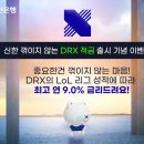(유머글) 금융감독원, DRX & 신한은행 징계 예정 이미지