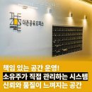 더존 공유오피스 경기도 임대업 이용해봤는데 와.. 이 공간이 다르네